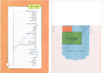 دانلود PDF کتاب آرایه های ادبی کاربردی مصور تخته سیاه 178 صفحه پی دی اف-1