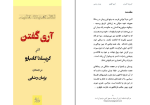 دانلود PDF کتاب آری گفتن پژمان رضایی 33 صفحه پی دی اف-1