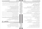 دانلود PDF آزمون آزمایشی علوم انسانی دوازدهم 54 صفحه پی دی اف-1