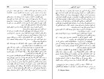 دانلود PDF کتاب آسیاب کنار فلوس ابراهیم یونسی 631 صفحه پی دی اف-1