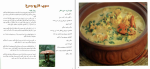 دانلود PDF کتاب آشپزی با قارچ اکرم ذاکری 62 صفحه پی دی اف-1