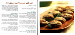 دانلود PDF کتاب آشپزی با قارچ اکرم ذاکری 62 صفحه پی دی اف-1