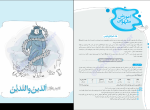 دانلود PDF کتاب آموزش شگفت انگیز عربی 3 پایه دوازدهم هادی هاشمی 145 صفحه پی دی اف-1