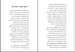 دانلود PDF کتاب اره را تیز کنید محمدرضا آل یاسین 241 صفحه پی دی اف-1