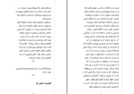 دانلود PDF کتاب اره را تیز کنید محمدرضا آل یاسین 241 صفحه پی دی اف-1