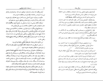 دانلود PDF کتاب از سقراط تا علامه طباطبایی مصطفی اسکندری167 صفحه پی دی اف-1