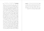 دانلود PDF کتاب از کوچه رندان عبدالحسین زرین کوب 300 صفحه پی دی اف-1