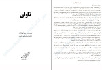 دانلود PDF کتاب تاوان مصطفی رضایی 213 صفحه پی دی اف-1
