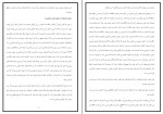 دانلود PDF کتاب تحلیل رفتار متقابل اسماعیل فصیح 262 صفحه پی دی اف-1