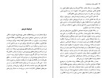 دانلود PDF کتاب تحلیل روایت و پیشاروایت حسن محدثی 358 صفحه پی دی اف-1