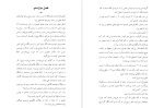 دانلود PDF کتاب تمام خشم من صبا طاهر 428 صفحه پی دی اف-1