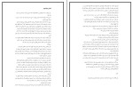 دانلود PDF کتاب تیمارستان متروک مروا باقریان 186 صفحه پی دی اف-1