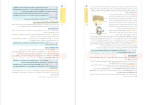 دانلود PDF کتاب جمع بندی زیست کنکور خیلی سبز 433 صفحه پی دی اف-1