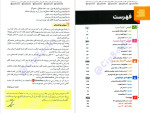 دانلود PDF کتاب جمع بندی شیمی جامع کنکور مهر و ماه 505 صفحه پی دی اف-1