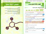 دانلود PDF کتاب جمع بندی شیمی جامع کنکور مهر و ماه 505 صفحه پی دی اف-1