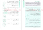 دانلود PDF کتاب جمع بندی هندسه 3 کنکور خیلی سبز 172 صفحه پی دی اف-1