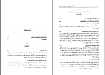 دانلود PDF کتاب خاستگاه های اختلاف در فقه مذاهب حسین صابری صفحه پی دی اف-1