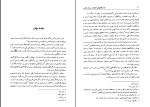 دانلود PDF کتاب خاستگاه های اختلاف در فقه مذاهب حسین صابری صفحه پی دی اف-1