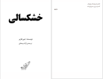 دانلود PDF کتاب خشکسالی آزاده رمضانی 317 صفحه پی دی اف-1