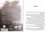 دانلود PDF کتاب خواهر خوانده لیلا حیدری 336 صفحه پی دی اف-1