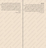 دانلود PDF کتاب خون شیرین سادات صفوی 127 صفحه پی دی اف-1