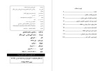 دانلود PDF کتاب راهنمایی و مشاوره تحصیلی توحید اکبری طارسی 126 صفحه پی دی اف-1