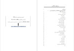 دانلود PDF کتاب راهنمای آسان تحلیل آماری با spss رامین کریمی 318 صفحه پی دی اف-1