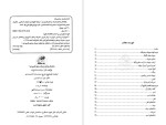 دانلود PDF کتاب راهنمای جامع صرف و نحو کاربردی محمد رضا شاه محمدی 320 صفحه پی دی اف-1