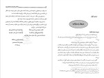 دانلود PDF کتاب راهنمای جامع صرف و نحو کاربردی محمد رضا شاه محمدی 320 صفحه پی دی اف-1