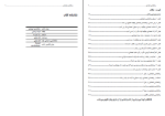 دانلود PDF کتاب روانشناسی اجتماعی زهرا نوروزی 740 صفحه پی دی اف-1