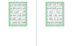 دانلود PDF کتاب زیارت امام حسین در روز عاشورا زیارت ناحیه عباس به نژاد 97 صفحه پی دی اف-1