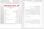 دانلود PDF کتاب زیست دهم تجربی پرسمان بیتا ساقی 149 صفحه پی دی اف-1