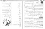 دانلود PDF کتاب زیست دهم تجربی پرسمان بیتا ساقی 149 صفحه پی دی اف-1