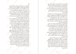 دانلود PDF کتاب ساداکو مصطفی رضوی 295 صفحه پی دی اف-1