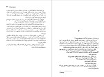 دانلود PDF کتاب سرزمین موعود روشن وزیری 620 صفحه پی دی اف-1