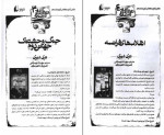 دانلود PDF کتاب سوال های چند هزار ساله 1 منصوره حسینی 102 صفحه پی دی اف-1