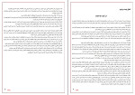 دانلود PDF کتاب سینوهه پزشک مخصوص فرعون ذیبح الله منصوری 454 صفحه پی دی اف-1
