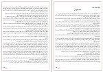 دانلود PDF کتاب سینوهه پزشک مخصوص فرعون ذیبح الله منصوری 454 صفحه پی دی اف-1