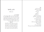 دانلود PDF کتاب شاعر زباله ها محسن مخملباف 50 صفحه پی دی اف-1