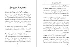دانلود PDF کتاب شانس بزرگ عنایت الله شکیباپور 157 صفحه پی دی اف-1