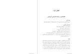دانلود PDF کتاب طراحی آموزشی مهدی محمودی 290 صفحه پی دی اف-1
