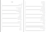 دانلود PDF کتاب عصر ولتر سهیل آذری 1454 صفحه پی دی اف-1