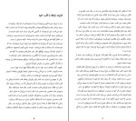 دانلود PDF کتاب فرایند رابطه پریسا ابن یامینی 86 صفحه پی دی اف-1