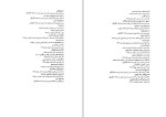 دانلود PDF کتاب فرقه های اسلامی ابوالقاسم سری 202 صفحه پی دی اف-1