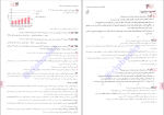 دانلود PDF کتاب فیل شیمی یازدهم مبتکران بهمن بازرگانی 305 صفحه پی دی اف-1