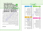 دانلود PDF کتاب لقمه لغت و املاء ادبیات جامع کنکور مهر و ماه 377 صفحه پی دی اف-1