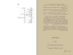 دانلود PDF کتاب مجموعه آثار 6 علی شریعتی 293 صفحه پی دی اف-1
