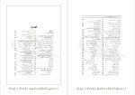 دانلود PDF کتاب مدیریت از منظر کتاب و سنت غلام رضا پاکروان 557 صفحه پی دی اف-1