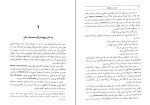 دانلود PDF کتاب مرشد و مارگاریتا عباس میلانی 456 صفحه پی دی اف-1