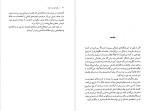 دانلود PDF کتاب مسائل کلیدی فلسفه حمیده بحرینی 251 صفحه پی دی اف-1